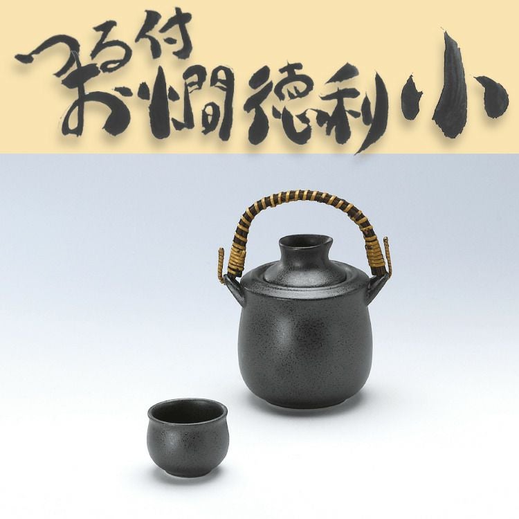 つる付お燗徳利・小（猪口付） 箱入り」 | ≪公式≫菊正宗ネットショップ