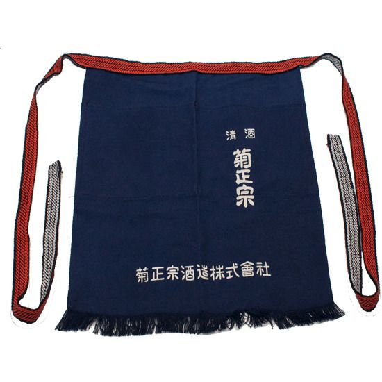 菊正宗酒造謹製 酒蔵「菊正宗名入り 前掛け(短)」 | ≪公式≫菊正宗