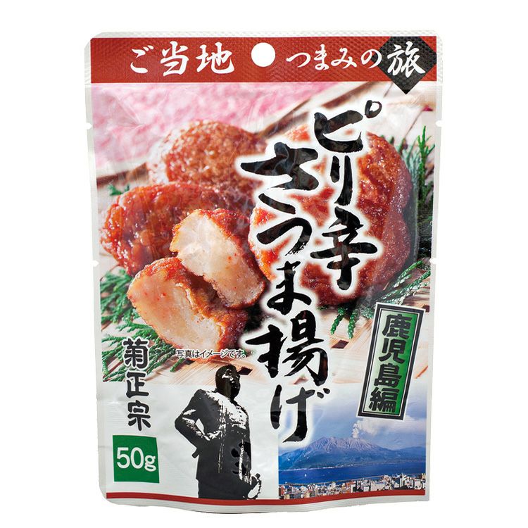 菊正宗 ピリ辛さつま揚げ 50g」 | ≪公式≫菊正宗ネットショップ