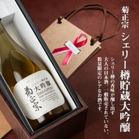 「菊正宗　シェリー樽貯蔵 大吟醸 720mL　ギフト仕様」