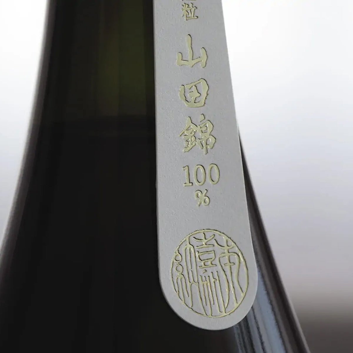 三木市吉川・口吉川町 嘉納会 山田錦100％　