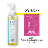 「菊正宗　マイルドクレンジングオイル 200mL（日本酒の美容液 試供品プレゼント！）」
