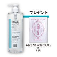 「菊正宗　クレンジングローション 500mL（日本酒の乳液 試供品プレゼント！）」