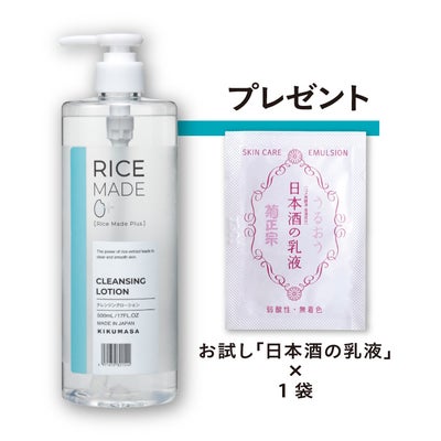 「菊正宗　クレンジングローション 500mL（日本酒の乳液 試供品プレゼント！）」