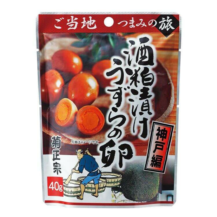 菊正宗 酒粕漬けうずらの卵 40g」 | ≪公式≫菊正宗ネットショップ