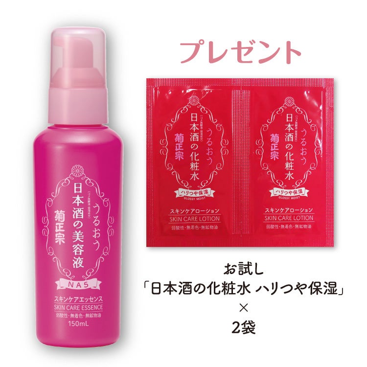 「菊正宗　日本酒の美容液NA5　150mL（ハリつや保湿 試供品プレゼント！）」