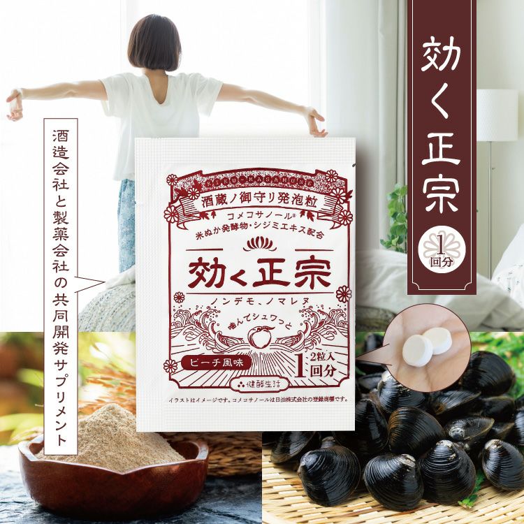 菊正宗 効く正宗 1回分」 | ≪公式≫菊正宗ネットショップ