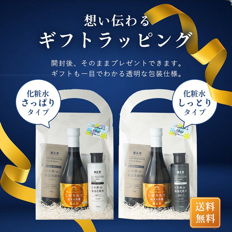 菊正宗 純米大吟醸と男性用コスメ☆しっとりセット黒 」 | ≪公式≫菊