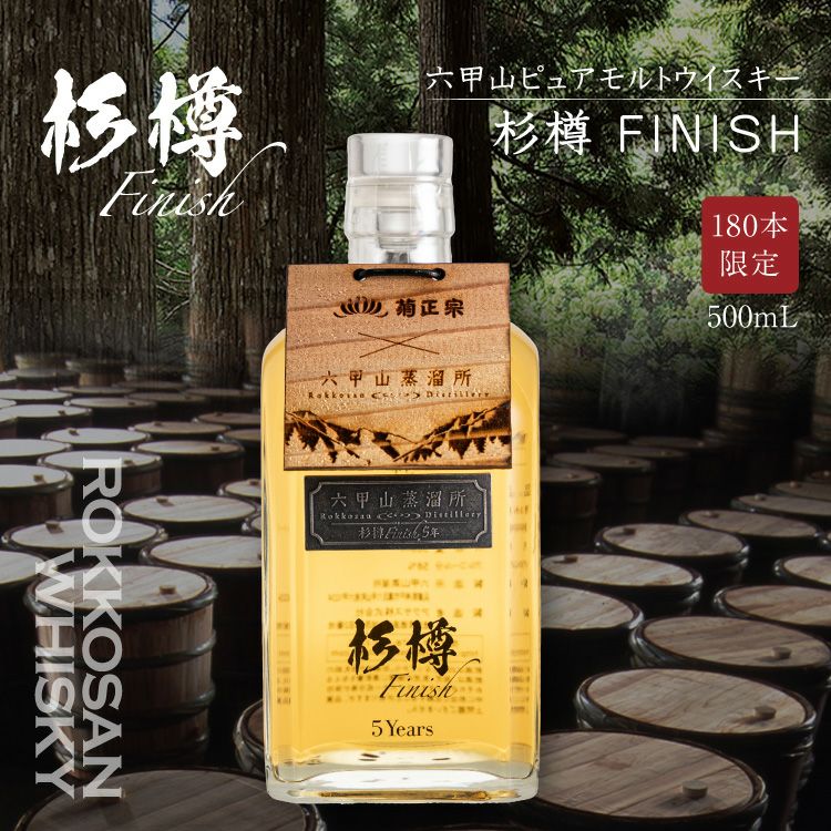 「六甲山ピュアモルトウイスキー杉樽フィニッシュ 500ｍL」