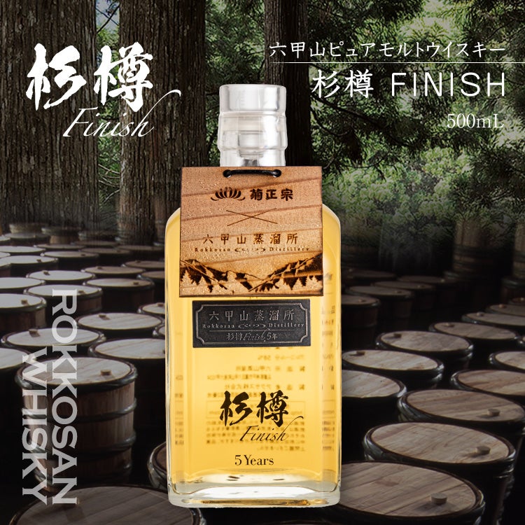 「六甲山ピュアモルトウイスキー杉樽フィニッシュ 500ｍL」