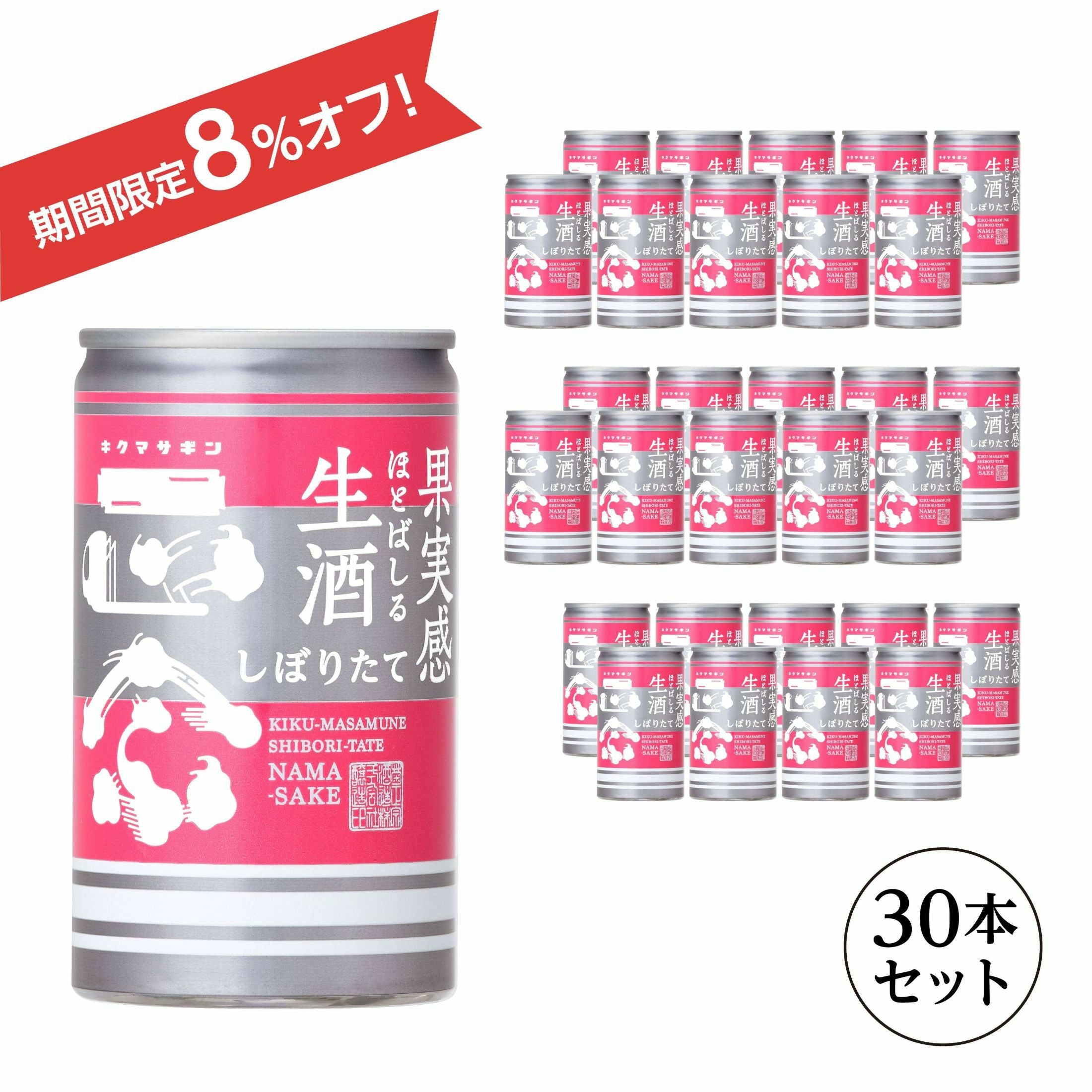 菊正宗 キクマサギン生酒缶 180mL×30」 | ≪公式≫菊正宗ネットショップ