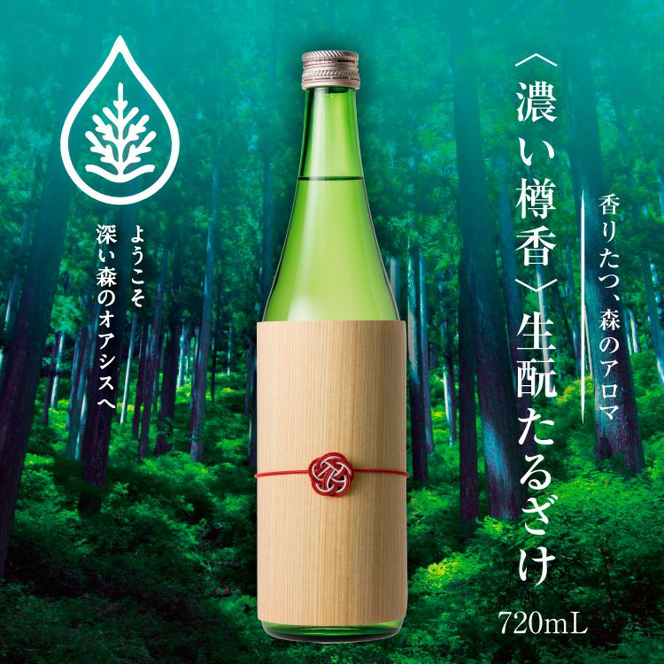 菊正宗 ＜濃い樽香＞ きもと たるざけ コースターセット」 | ≪公式