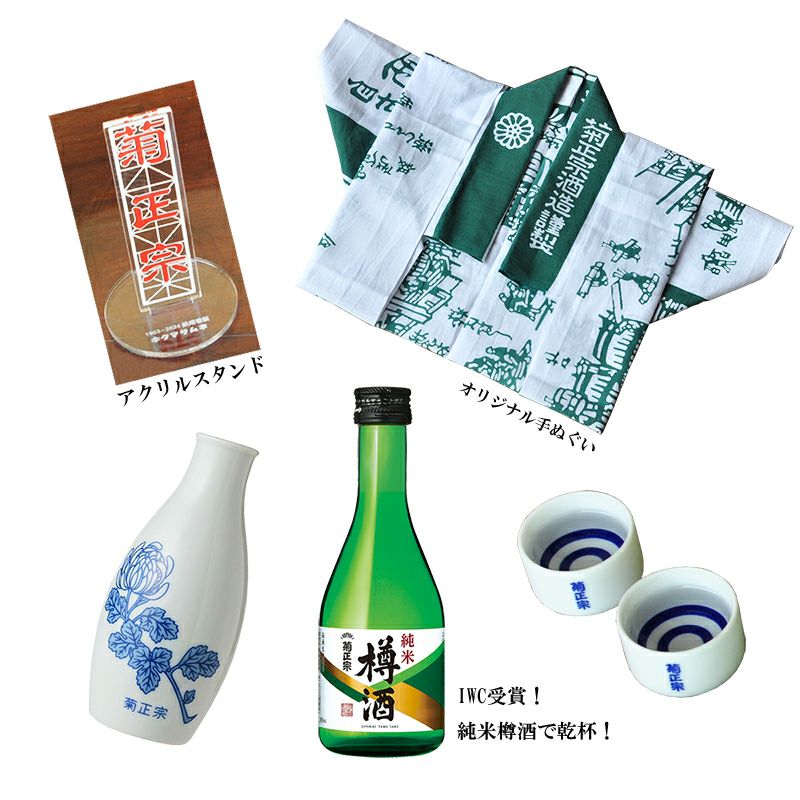 お酒と酒器セット | ≪公式≫菊正宗ネットショップ
