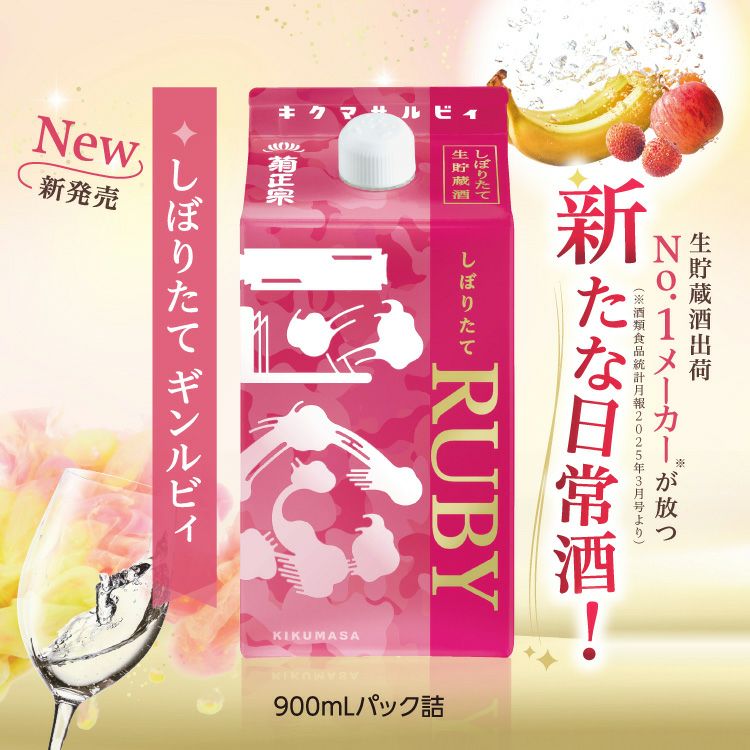 「菊正宗　しぼりたてギンルビィ 900ｍL」