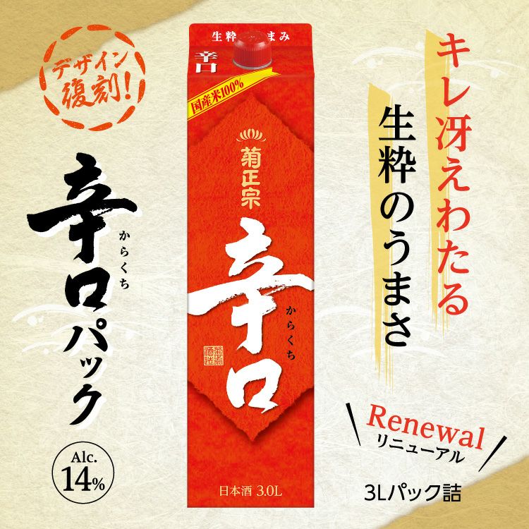 菊正宗 辛口パック 3.0L」 | ≪公式≫菊正宗ネットショップ