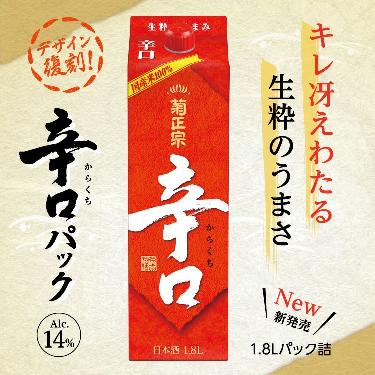 「菊正宗　辛口パック 1.8L」