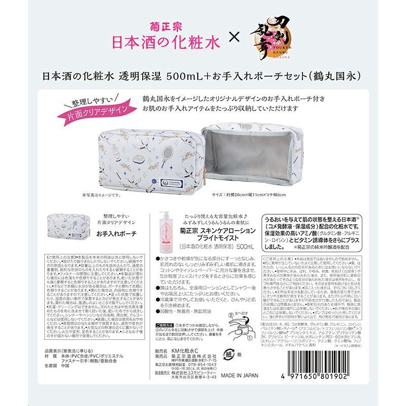 第2弾！刀剣乱舞×菊正宗化粧品「日本酒の化粧水 透明保湿 500mL+お