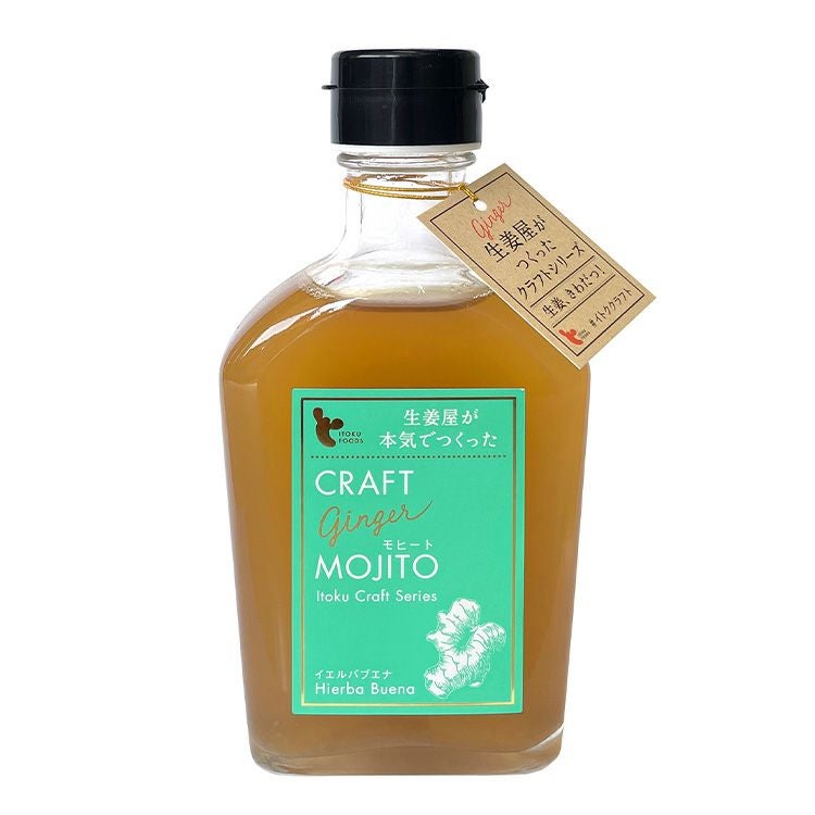 「クラフトジンジャーモヒート」