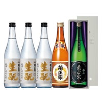 「菊正宗　生酛しぼりたて＆本醸造酒のみくらべセット」
