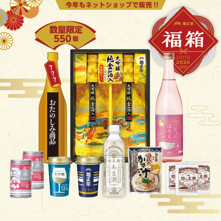 お試しお得なセット | ≪公式≫菊正宗ネットショップ