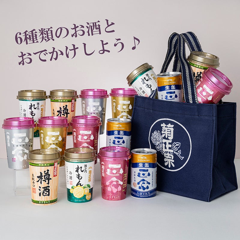 菊正宗 オリジナルバッグと6種のお酒☆おでかけセット」 | ≪公式≫菊