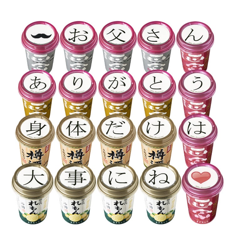 「思いを伝えるネオカップセット～父の日～2026」