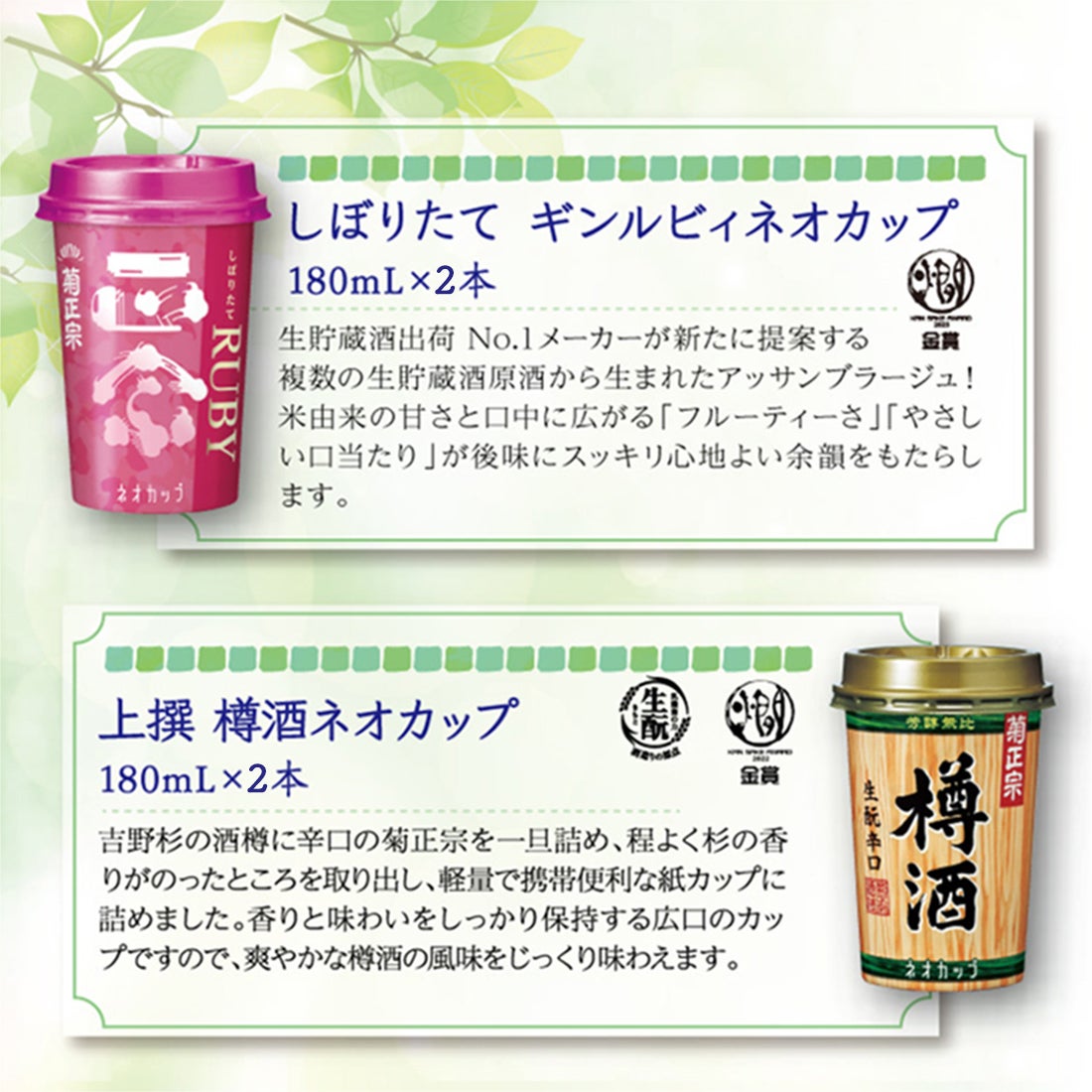 菊正宗 オリジナル保冷バッグと楽しむネオカップと生酒缶セット