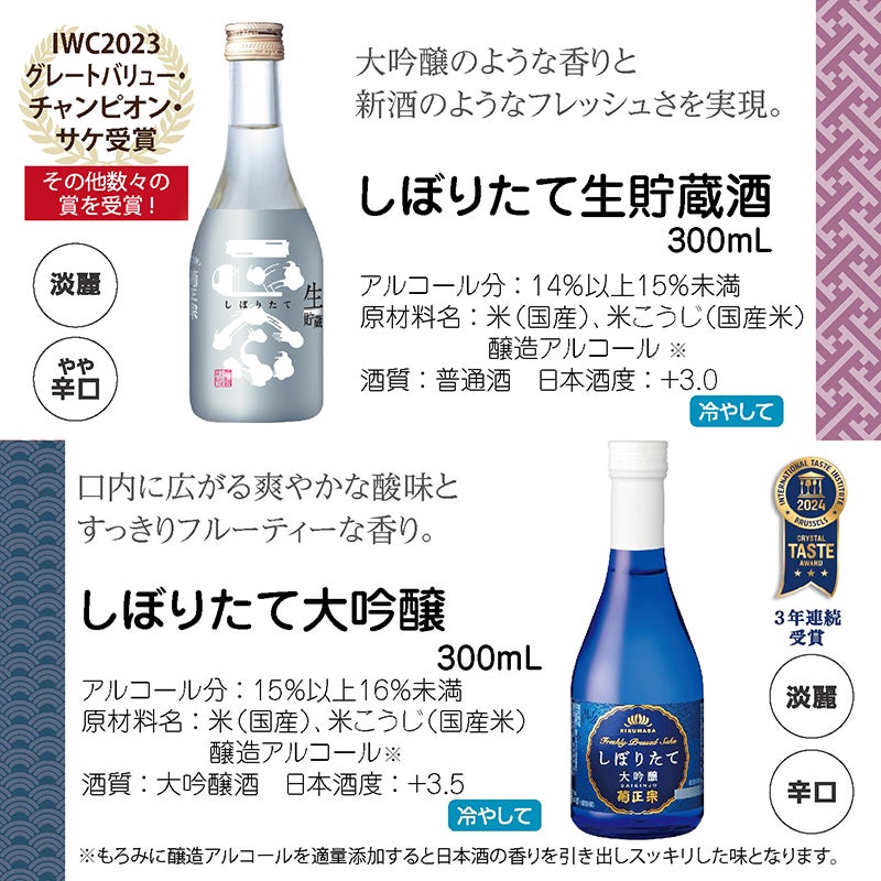 菊正宗 オリジナル保冷バッグと300mL6本飲みくらべセット」 | ≪公式