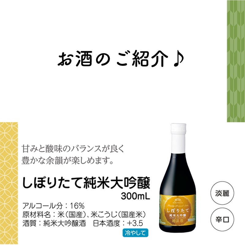 菊正宗 300mL 5種飲みくらべセット（化粧箱入）」 | ≪公式≫菊正宗