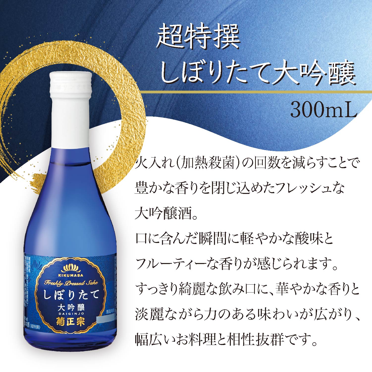菊正宗 しぼりたて300mLギフトセット」 | ≪公式≫菊正宗ネットショップ