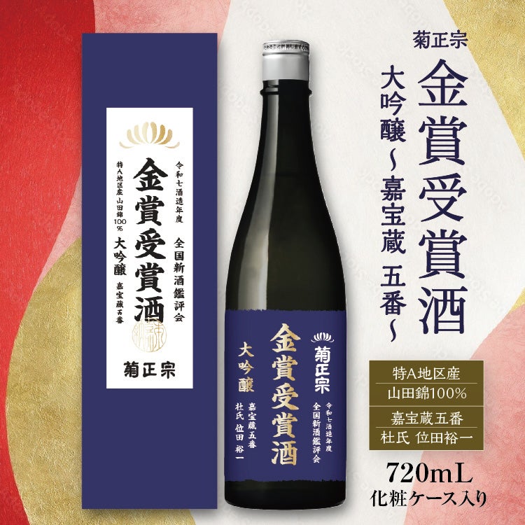 「菊正宗 金賞受賞酒 720mL」