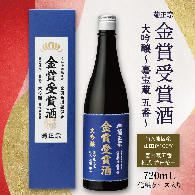 「菊正宗 金賞受賞酒 720mL」