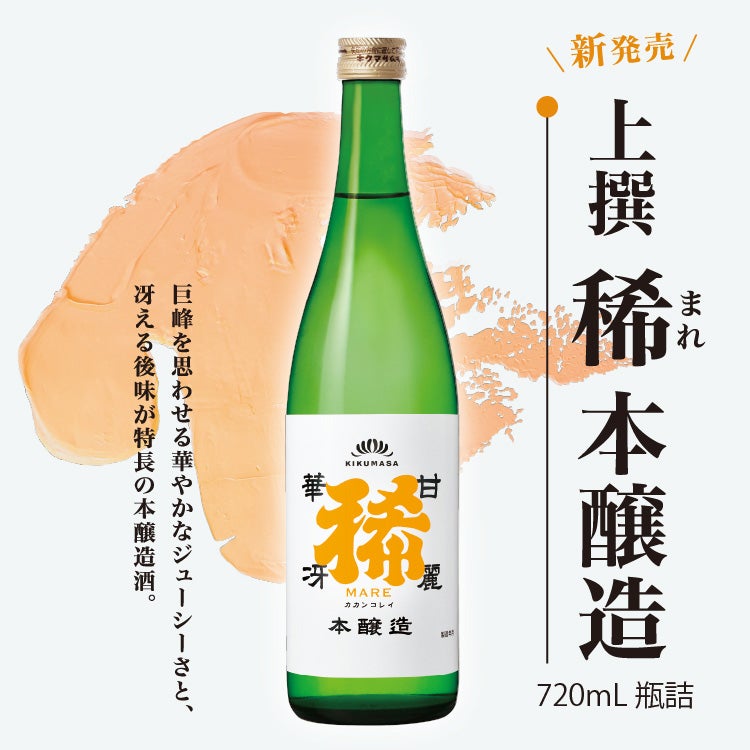 「菊正宗　稀 本醸造 720mL」