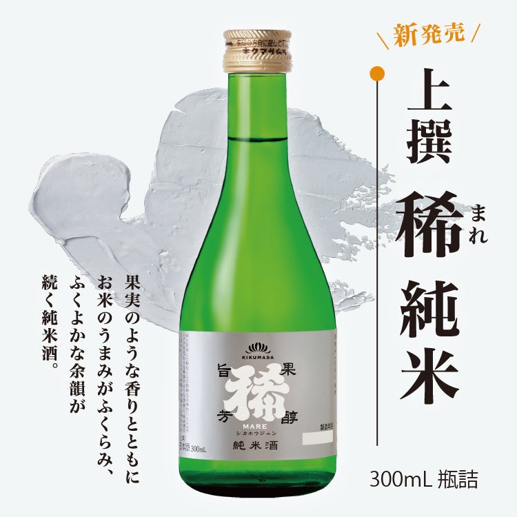「菊正宗　稀 純米 300mL×12本」